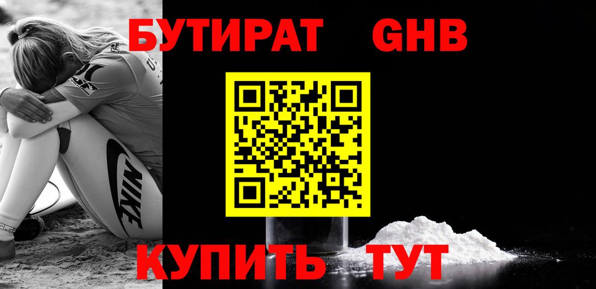 БУТИРАТ BDO  Вход с VPN  Нефтекумск 