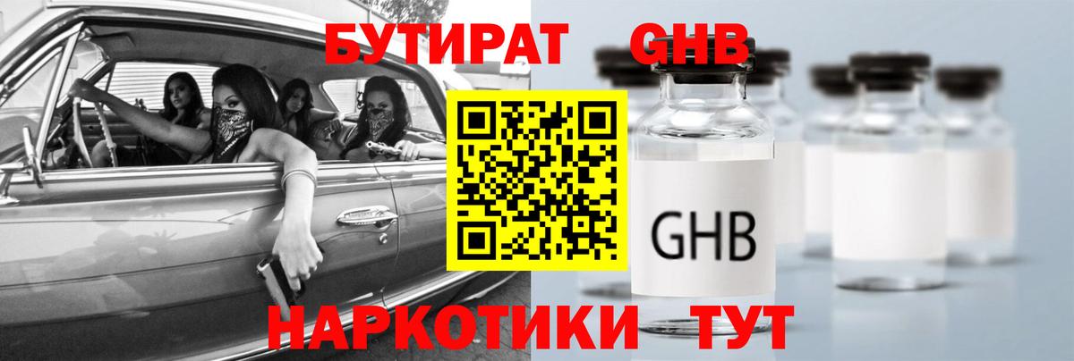Бутират жидкий экстази Нефтекумск