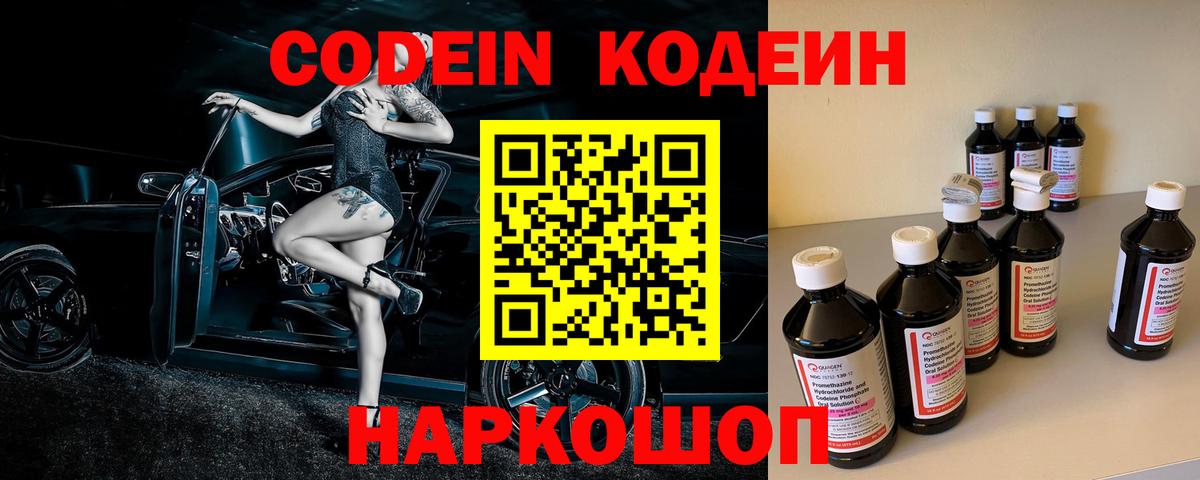 Кодеиновый сироп Lean Purple Drank  Вход с VPN  Кодеиновый сироп Lean Purple Drank  Нефтекумск 