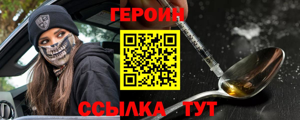 ГЕРОИН VHQ  Вход с VPN  Нефтекумск 