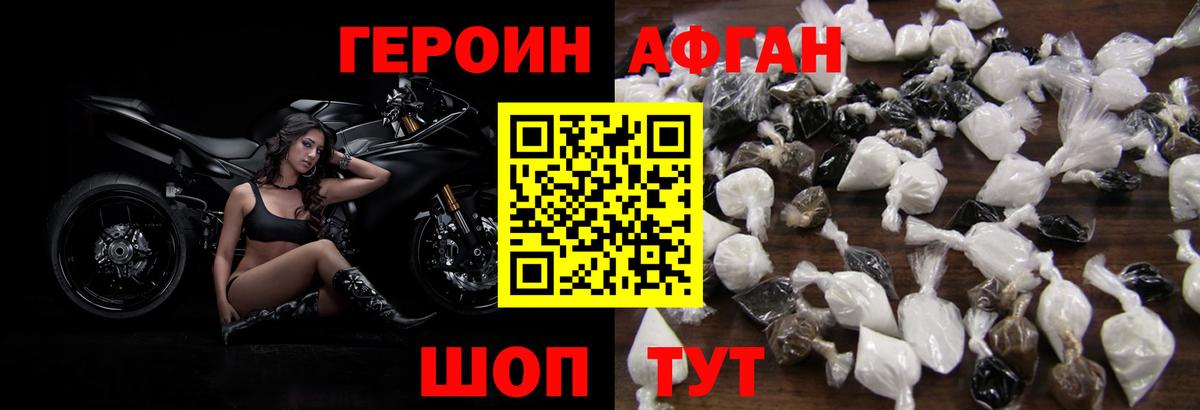 Героин хмурый Нефтекумск