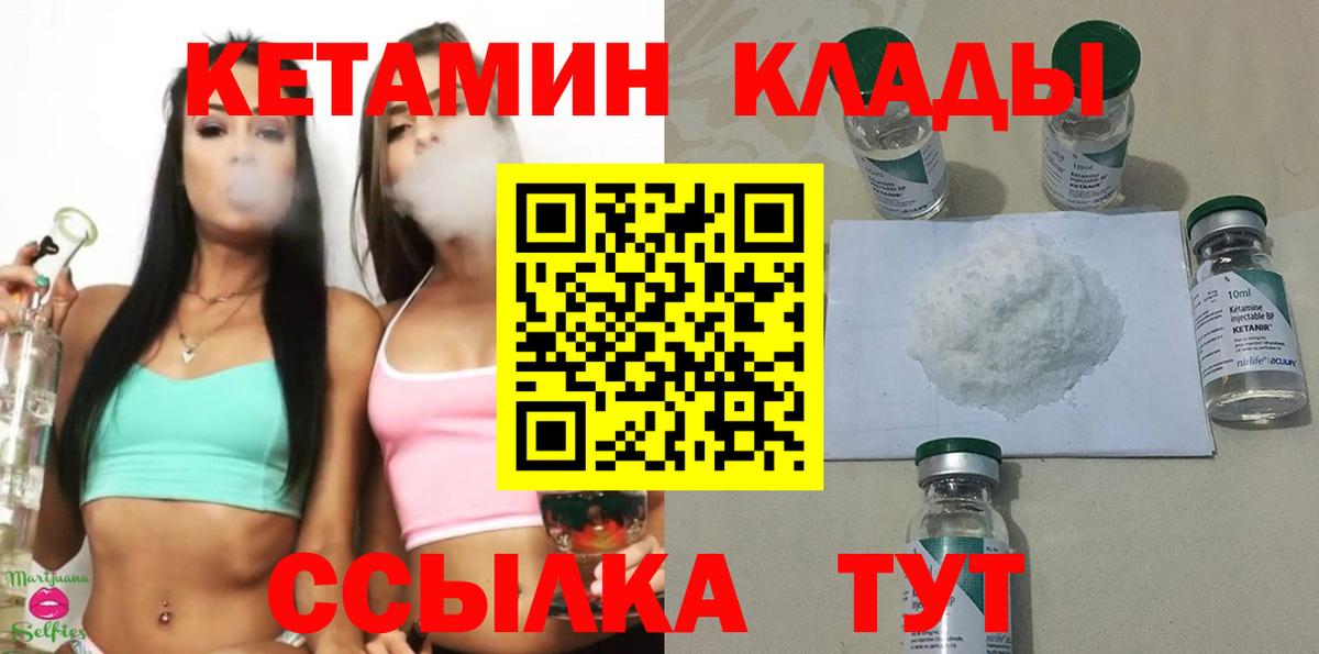 Кетамин VHQ Нефтекумск