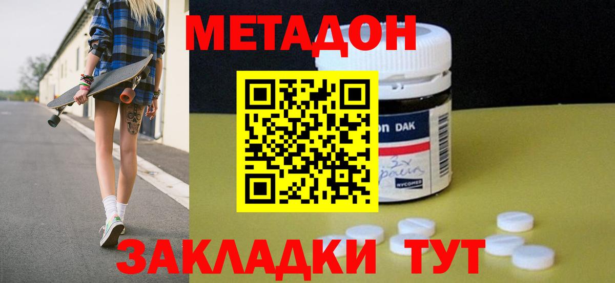 Нефтекумск  Метадон methadone  МЕТАДОН кристалл  Вход с VPN 